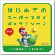 Illustration for article titled Watch Mario Galaxy 2s Video Instruction Manual